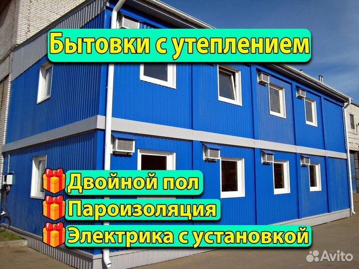 Бытовка вагончик