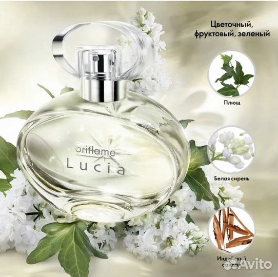 Туалетная вода Люсия Орифлэйм