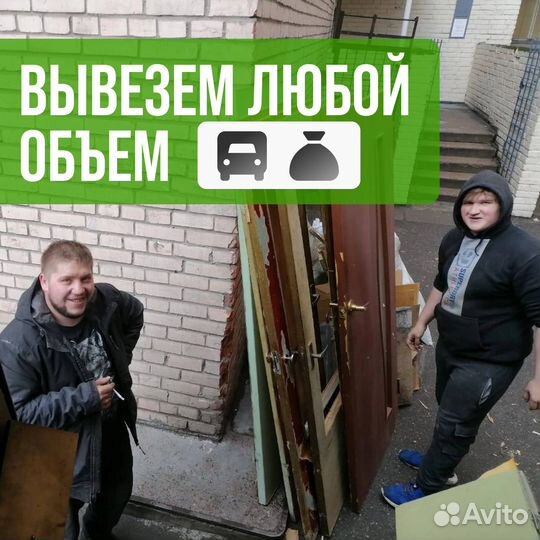 Вывоз мусора