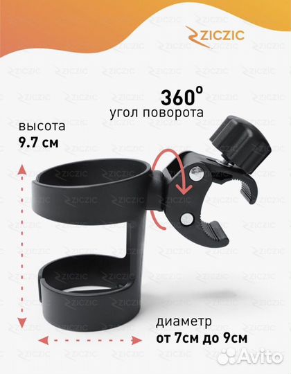 Подстаканник для коляски