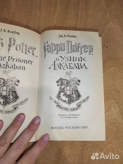 Гарри Поттер и Узник Азкабана. Синие буквы. 2001г