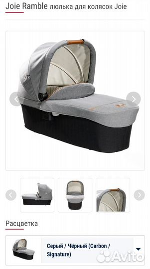 Люлька для колясок joie ramble