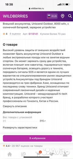 Новый. Аккумулятор с солнечной батареей