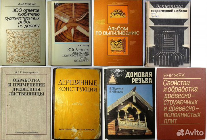 Книги деревообработка, изготовление мебели