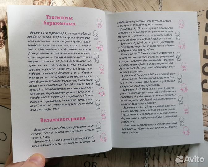 Ежедневник будущей мамы, блокнот для беременной