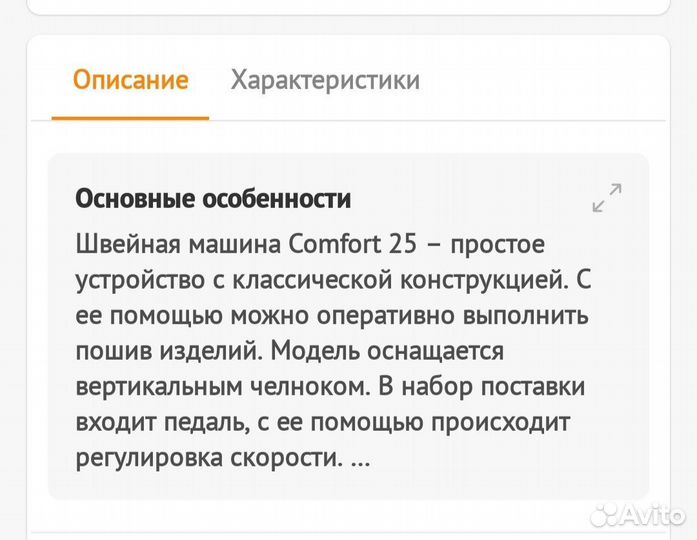 Швейная машинка Comfort model 25