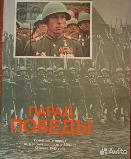 Фотоальбом Парад Победы. Книги о войне