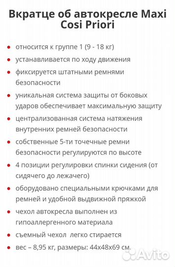 Автокресло 9-18кг Maxi-Cosi Priori XP