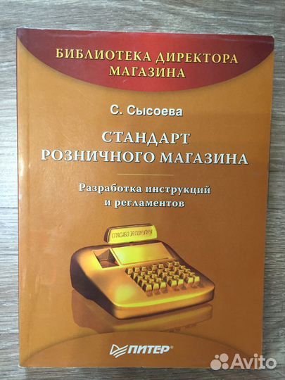 Книги Розничная торговля Магазин Продажи