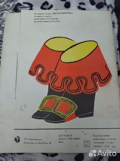 Маскарадный костюм