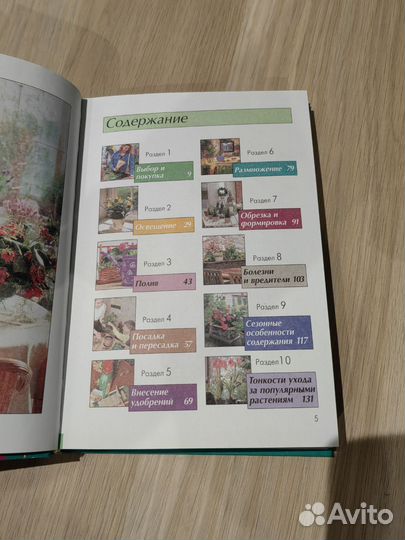 Книга уход за комнатными растениями Мария Смирнова