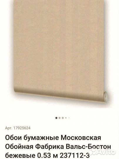 Обои бумажные. Московская обойная фабрика