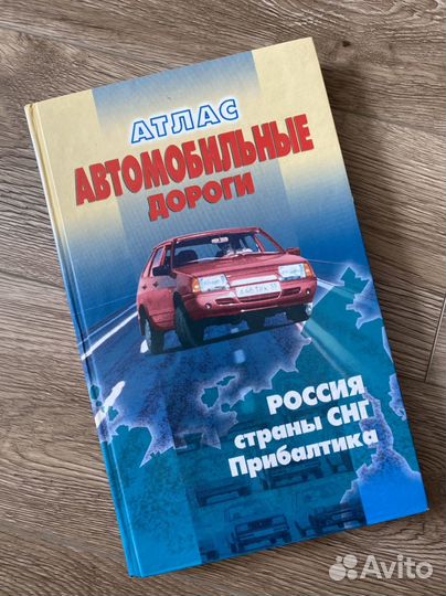 Атлас дорог России