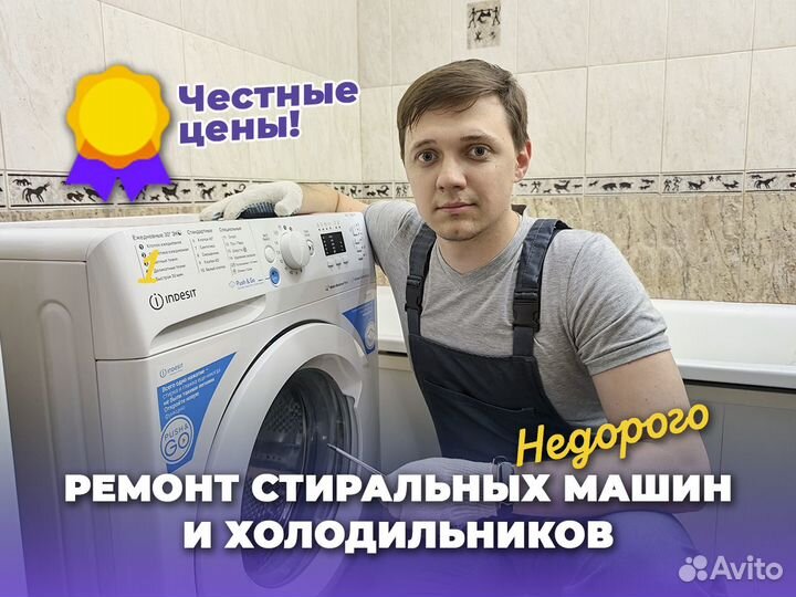 Ремонт стиральных машин Ремонт холодильников