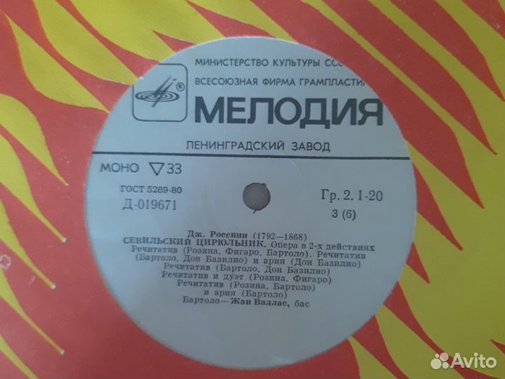 Грампластинка Севильский цирюльник