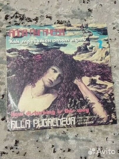 Виниловая пластинка Алла Пугачева