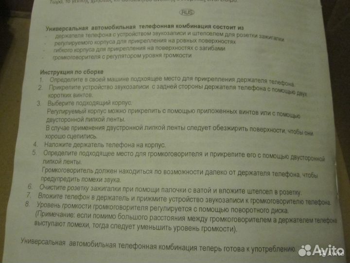 Громкая связь - универсальная комбинация turbo 12V