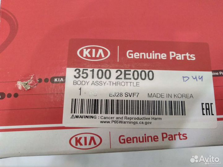 Клапан дроссельной заслонки KIA 351002E000