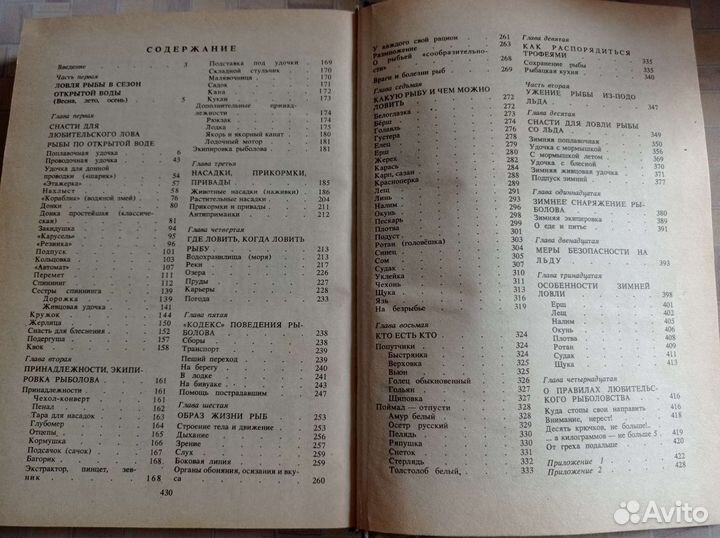 С крючком, мормышкой и блесной книга Ивнева