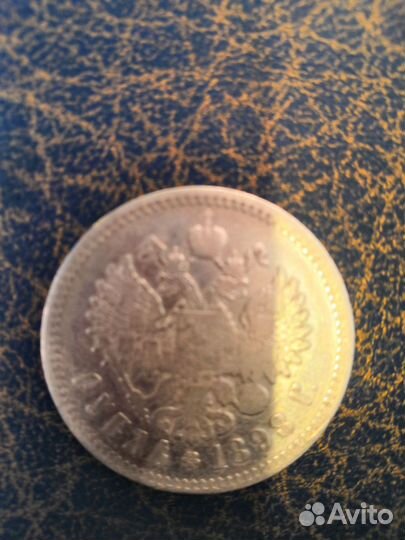 Монета 1 рубль, серебро 1898 г