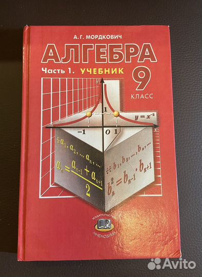 Учебник алгебра 9 класс мордкович