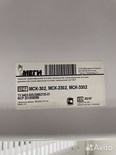 Медицинская ширма, медицинская кушетка