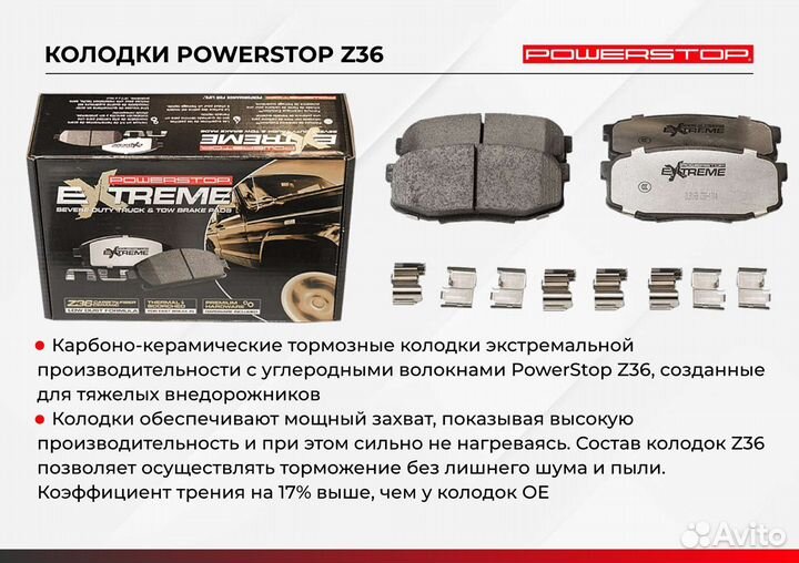 Передние колодки Ford Explorer Power Stop Z36