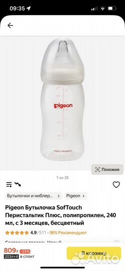 Бутылочки для кормления pigeon