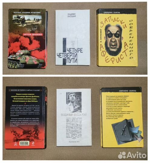 Драбкин А., Высоцкий В., Круковер В