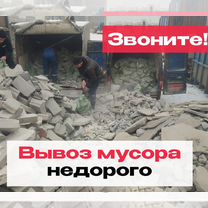 Вывоз мусора и старой мебель.Демонтаж 24/7, Санкт-Петербург