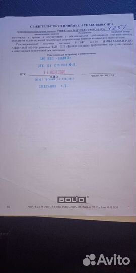 Рип12 исп.56 Bolid болид