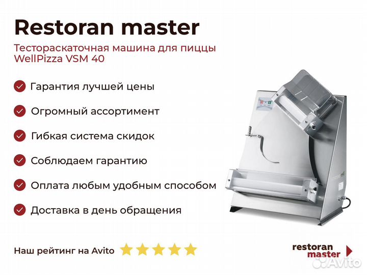 Тестораскаточная машина для пиццы WellPizza VSM 40