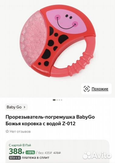 Погремушки и грызунки