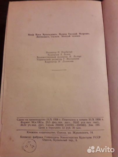 Двенадцать стульев Золотой теленок