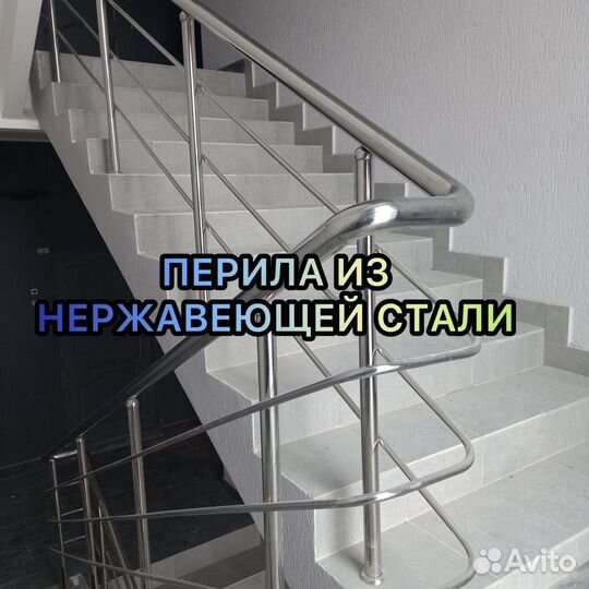 Перила из нержавеющей стали