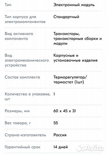 Терморегулятор термостат