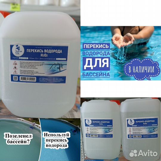 Перекись водорода 10л