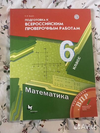 Рабочая тетрадь и учебник по математике 6 класс