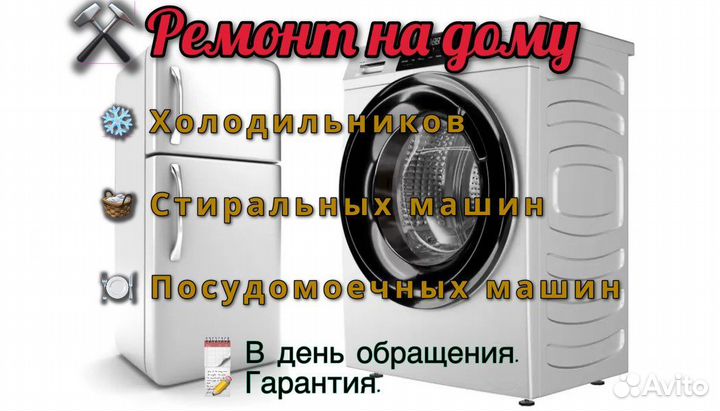 Ремонт холодильников стиральных машин