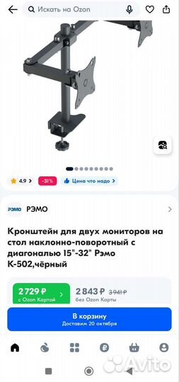 Кронштейн для 2-х мониторов