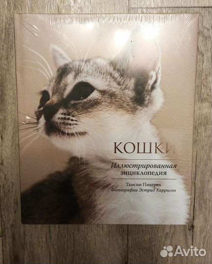 Энциклопедия кошек