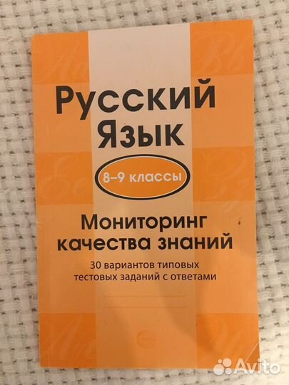 Русский язык мониторинг качества знаний 8-9 класс