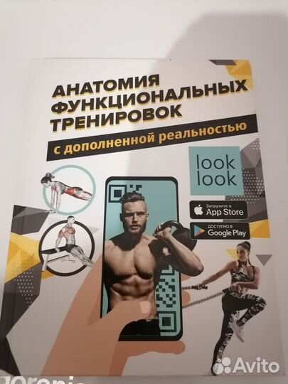 Книги Анатомия тренировок