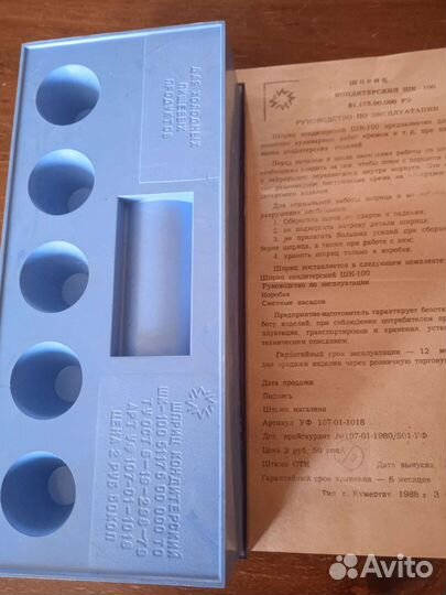 Шприц кондитерский из СССР новый упаковка