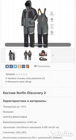 Костюмы Norfin