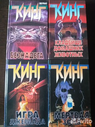 Стивен Кинг