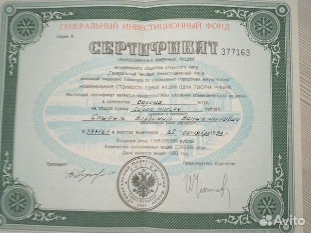 Продам акции