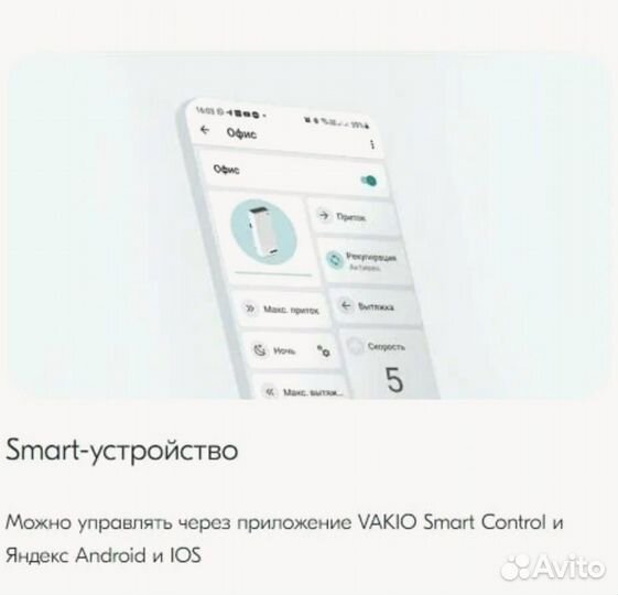 Рекуператор проветиватель vakio base SMART