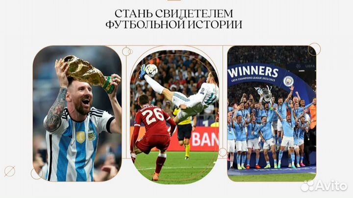 Билеты на матчи Лиги чемпионов и Апл