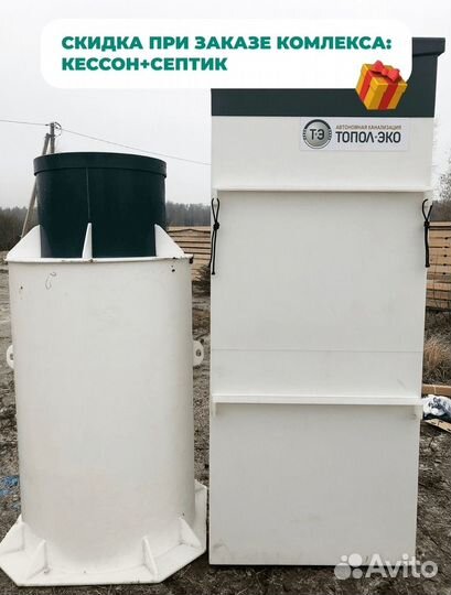 Септик кессонбио-С 1